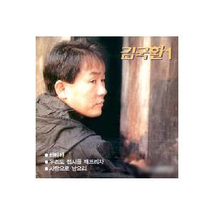 キム・グクファン / 1集［トロット：演歌］［韓国 CD］JCDS0280