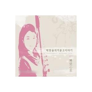パク・チャンユン / コムンゴ物語|韓国 K-P...の商品画像