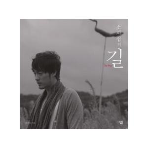 ソ・ジソブ / (韓国書籍)フォトエッセイ集 ソ・ジソブの道