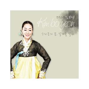 キム ボヨン 京畿音キム ボヨン 韓国 Cd Nsc233 最安値 価格比較 Yahoo ショッピング 口コミ 評判からも探せる