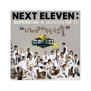 V.A / SUPER STAR K NEXT 11｜オムニバス｜韓国 K-POP CD｜CMAC9837