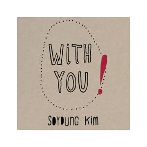 キム・ソヨン / WITH YOU［ジャズ］［韓国 CD］S70807C