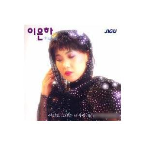 イ・ウンハ / ヒット全集｜韓国 K-POP CD｜JCDS0304