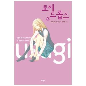 ［韓国雑貨］(韓国漫画：マンガ)うさぎドロップ 5巻［ハングル版］9788959193417