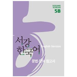 韓国雑貨(英語版) 韓国語教材 ソガン韓国語5B文法、単語参考書｜韓国語｜［勉強］｜本｜978899...