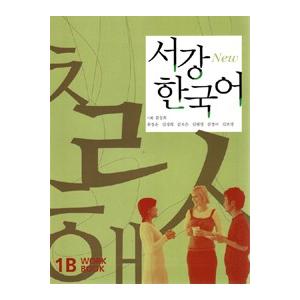 韓国雑貨 (英語版) 韓国語教材 NEW ソガン韓国語 Workbook 1B［CD1枚付］［韓国語...