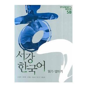 韓国雑貨 (英語版) 韓国語教材 ソガン韓国語Student&apos;s Book 5B［別冊 / CD1枚...