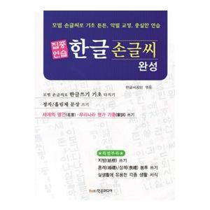 ハングル雑貨 ハングル語の本一般 の商品一覧 韓国語 語学 辞書 本 雑誌 コミック 通販 Yahoo ショッピング