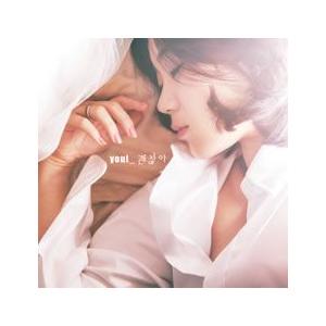 ユル(YOUL) / 大丈夫｜韓国 K-POP CD｜MBMC0561