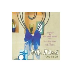 ハ・ユンジュ / 追憶のカフェ歌｜トロット：演歌｜韓国 K-POP CD｜DRMR495438