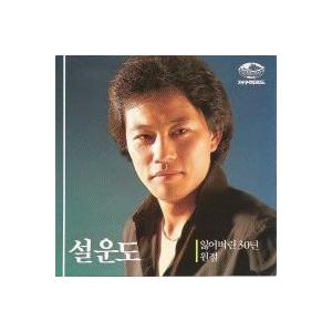 ソル・ウンド / ソル・ウンドの忘れられた30年［トロット：演歌］［韓国 CD］JCDS0087-DRMR63337