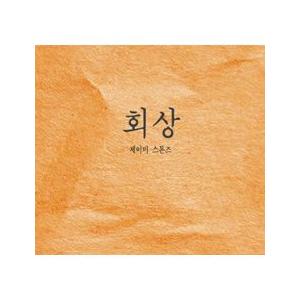 JAMIE STONEZ / 回想｜韓国 K-POP CD｜5212JS093