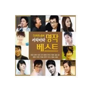 V.A / DJ チョリと一緒にアジャアジャ名作ベスト｜トロット：演歌｜オムニバス｜712239｜韓国 K-POP CD｜