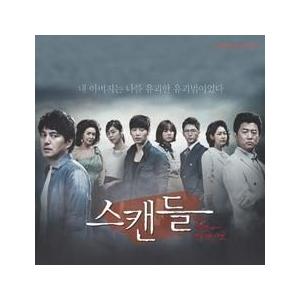 OST / スキャンダル(MBC韓国ドラマ)｜オリジナルサウンドトラック サントラ｜韓国 K-POP...