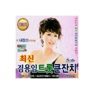 キム・ヨンイム(KIM YONG IM) / 最...の商品画像