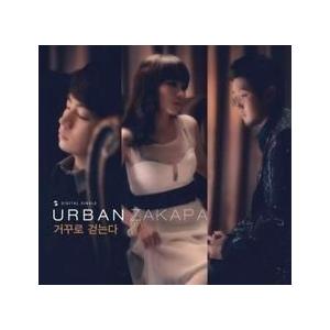 URBAN ZAKAPA / ［プロモ用CD］逆に歩く｜韓国 K-POP CD｜MINT218012...