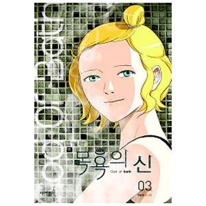 韓国雑貨 韓国漫画 マンガ お風呂の神 3 韓国音楽専門ソウルライフレコード 通販 Yahoo ショッピング