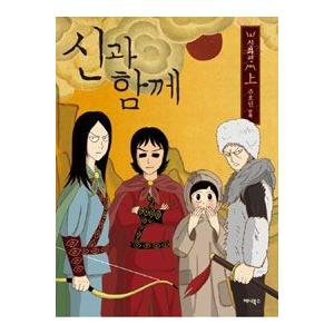 韓国雑貨 韓国漫画 マンガ 神と一緒に 神話 上巻 韓国音楽専門ソウルライフレコード 通販 Yahoo ショッピング