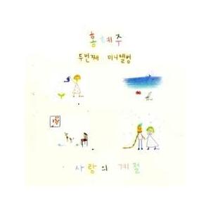 ホン・ヘジュ / 愛の季節［韓国 CD］MBMC0878｜seoul4