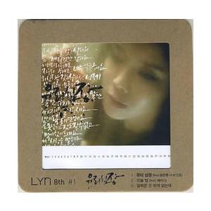 LYN(リン) / ［プロモ用CD］ガラスの心臓(ヨン・ジュンヒョン of BEAST)｜韓国 K-POP CD｜CDL162451