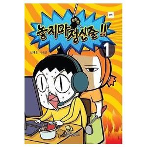 韓国雑貨 韓国漫画 マンガ 離さないで精神 完全版 1 Www Fcekano Edu Ng
