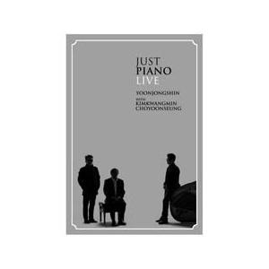 ユン・ジョンシン (YOON JONGSHIN) / JUST PIANO LIVE (初回限定版)［韓国 CD］DK0812｜seoul4