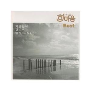 ハンマウム / BEST｜韓国 K-POP CD｜SDCD3298 : 創業23周年 韓国音楽