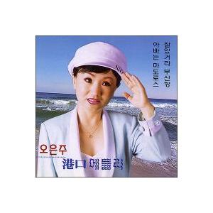 オ・ウンジュ / 港メドレー｜トロット：演歌｜韓国 K-POP CD｜DRMR59875