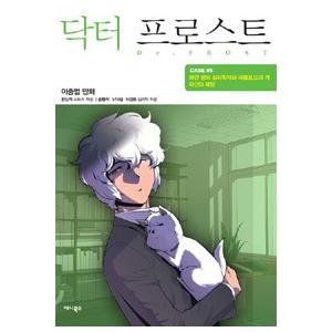 韓国雑貨 韓国漫画 マンガ ドクターフロスト 白い部屋の心理学者とパブロフの犬 5 Www Aquafreshro In