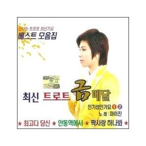 マ・イジン / 最新トロット歌謡金メダル 1、2...の商品画像