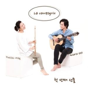 LA COMPAGNIE / 最初のプレゼント (1集アルバム) JEC0043［韓国 CD］｜seoul4