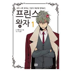 韓国雑貨 韓国漫画 マンガ プリンスの王子 1 Web韓国ドラマ Antoniodomingo Es