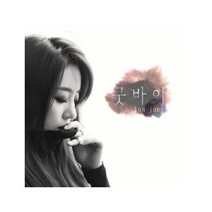 ELSIE(ウンジョン)(T-ARA) / GOOD BYE INT0038｜韓国 K-POP CD...
