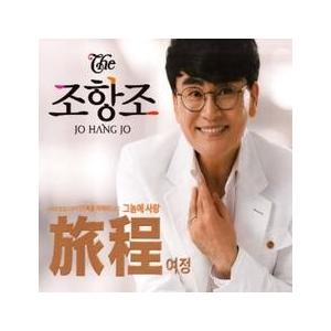 チョ・ハンジョ / 旅程｜韓国 K-POP CD｜DSC1609 : 創業23周年 韓国