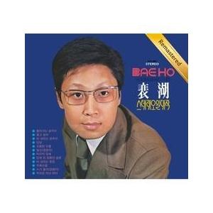 ベ・ホ / ステレオ一大作3集(REMASTERING)［べ・ホ］｜韓国 K-POP CD｜JCDS0829