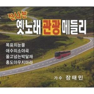 V.A / 楽しい昔の歌観光メドレー(2CD)|...の商品画像