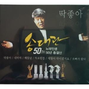 ソン・デグァン / 50周年総決算［ぴったりいい］(2CD)｜トロット：演歌｜韓国 K-POP CD｜