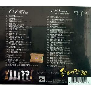 ソン・デグァン / 50周年総決算[ぴったりい...の詳細画像1