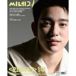 CINE21 (韓国雑誌) / 1366号［韓国語］［映画］｜seoul4