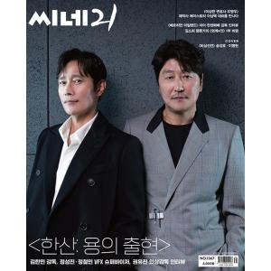 CINE21 (韓国雑誌) / 1367号［韓国語］［映画］｜seoul4
