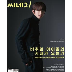 CINE21 (韓国雑誌) / 1449号 (Ｂタイプ 表紙：イ・スンユン)［韓国語］［映画］VSN｜seoul4