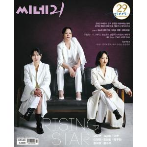 CINE21 (韓国雑誌) / 1451号［韓国語］［映画］VSN｜seoul4