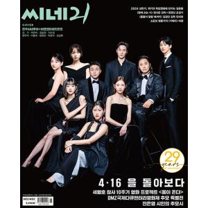 CINE21 (韓国雑誌) / 1452号［韓国語］［映画］VSN｜seoul4