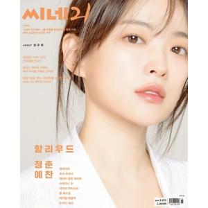 CINE21 (韓国雑誌) / 1455号［韓国語］［映画］VSN｜seoul4