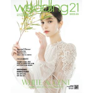 Wedding21 (韓国雑誌) / 2022年3月号［韓国語］［ウェディング21］［ウエディング21］［結婚］［ファッション］［かわいい］｜seoul4