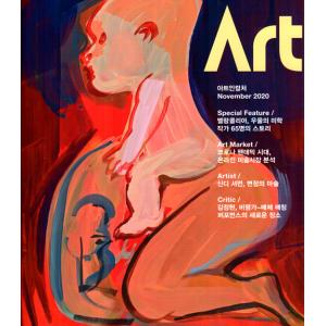 Art in Culture (韓国雑誌) / 2020年11月号［韓国語］［アート イン カルチャー］［芸術］｜seoul4