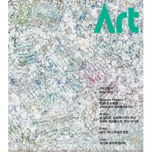 Art in Culture (韓国雑誌) / 2021年5月号［韓国語］［アート イン カルチャー］［芸術］｜seoul4