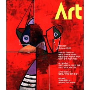 Art in Culture (韓国雑誌) / 2022年10月号［韓国語］［アート イン カルチャー］［芸術］｜seoul4