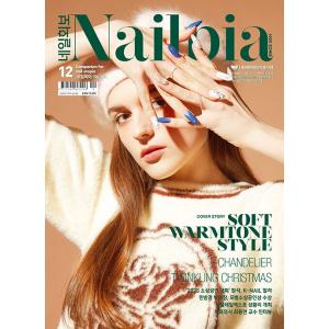 ネイルピア (Nailpia) (韓国雑誌) / 2023年12月号［韓国語］［ファッション］［ネイル］［かわいい］｜seoul4