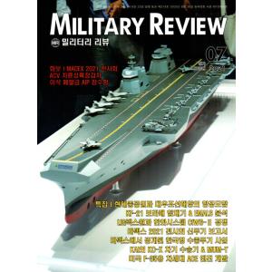 Military Review (韓国雑誌) / 2021年7月号［韓国語］［ミリタリー］［軍隊］｜seoul4